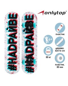 Скейтборд подростковый Onlytop