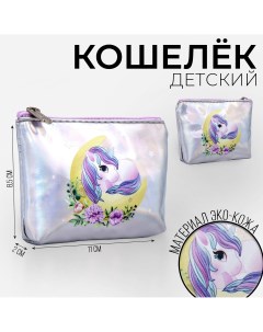 Кошелек детский Nazamok kids