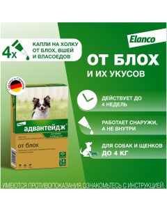 Капли на холку Адвантейдж от блох для щенков и собак до 4 кг 4 пипетки 4пип х 0 4мл Elanco