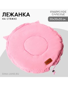 Лежанка для животных на стяжке с ушками цвет розовый 30 50 см Пушистое счастье