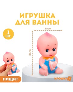 Резиновая игрушка для ванны Крошка я