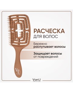 VON U Расческа для волос массажная продувная антистатическая золотая Vonu