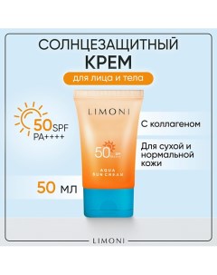Солнцезащитный крем для лица и тела SPF 50 50 0 Limoni