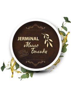 Традиционное марокканское мыло Бельди Эвкалипт для всех типов кожи 150 0 Jerminal cosmetics