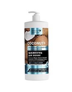 Шампунь для волос COCONUT с натуральным кокосовым маслом 1000 0 Magic nature