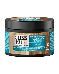 Тонирующая маска Gliss kur