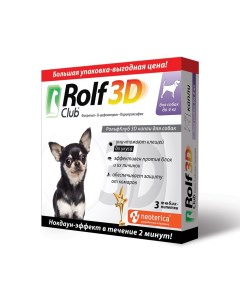 Капли для собак 3D от блох и клещей до 4кг 3 пипетки Rolf club