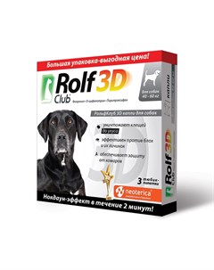 Капли для собак 3D от блох и клещей 40 60кг 3 пипетки Rolf club