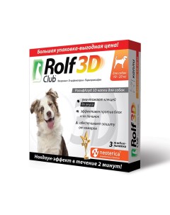 Капли для собак 3D от блох и клещей 10 20кг 3 пипетки Rolf club