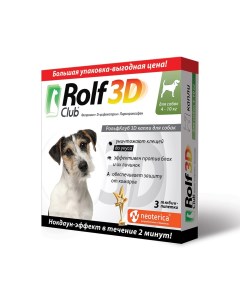 Капли для собак 3D от блох и клещей 4 10кг 3 пипетки Rolf club