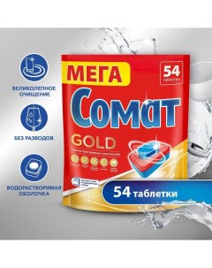 Таблетки для посудомоечной машины Gold 54 шт Somat