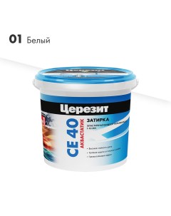 Затирка цементная CE 40 aquastatic 01 белая 1 кг Церезит