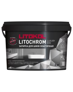Затирка цементно полимерная Litochrom Luxury EVO серебристо серая 2 кг Litokol