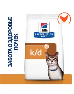 K d Kidney Care корм для кошек диета для поддержания здоровья почек Курица 400 гр Hill's prescription diet