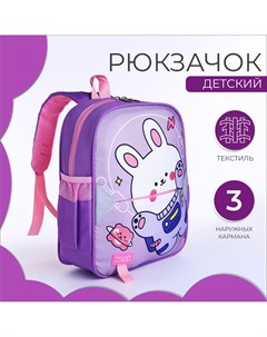 Рюкзак детский на молнии 3 наружных кармана цвет сиреневый Nobrand