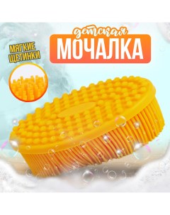 Мочалка детская силиконовая для купания малышей цвет желтый Nobrand