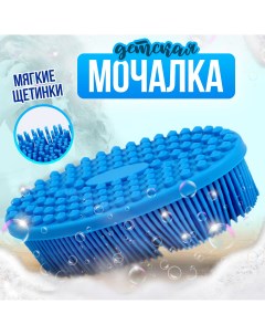 Мочалка детская силиконовая для купания малышей цвет голубой Nobrand