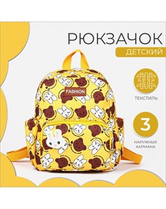 Рюкзак детский на молнии 3 наружных кармана цвет желтый Nobrand