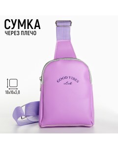 Сумка детская для девочки через плечоgood vibes 18х16х3 8 Nazamok kids