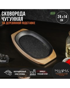 Сковорода чугунная на деревянной подставке Магма