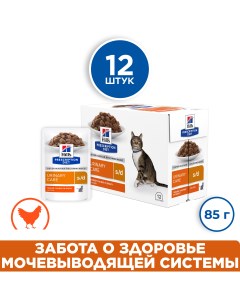 S d пауч для кошек при профилактике МКБ Курица 85 г упаковка 12 шт Hill's prescription diet