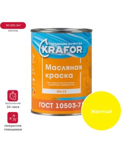 Масляная краска Krafor