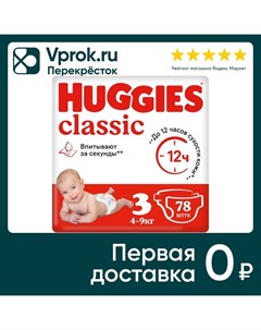 Подгузники Huggies Classic 4 9кг 3 размер 78 шт Кимберли-кларк