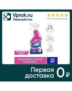 Пятновыводитель Vanish Oxi Action Pet Clean Expert 750мл Reckitt benckiser