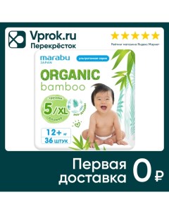 Подгузники трусики Marabu Organic Bamboo XL 12 кг 36шт Amalfi