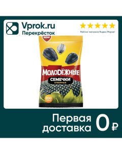 Семечки Молодежные Отборные обжаренные 200г Martin