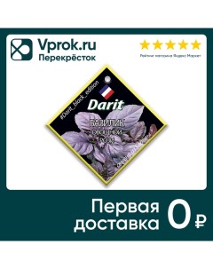Семена Darit Black Edition Базилик Рози 1 5г Тпк рости