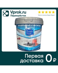 Пятновыводитель Top house кислородный многоцелевой 1кг Альтэрос-логистикс