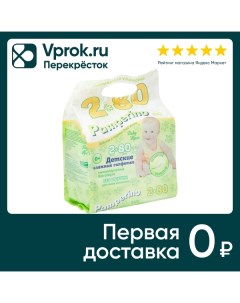 Салфетки влажные Pamperino DUO детские 2 80шт упаковка 2 шт Avangard