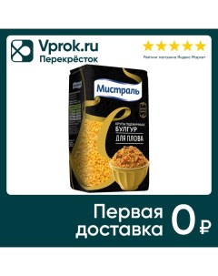 Булгур Мистраль для плова 500г Мистраль трейдинг