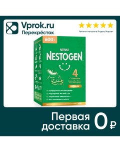 Смесь Nestogen 4 молочная 600г Nestle