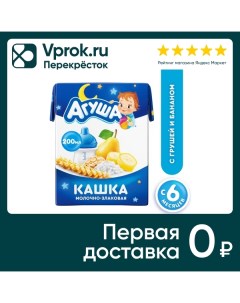 Каша Агуша Засыпай ка Молочно злаковая с грушей и бананом 2 7 200мл Вимм-биль-данн