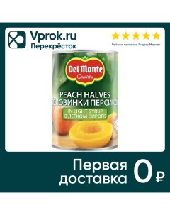 Персики Половинки в сиропе 420г Del monte