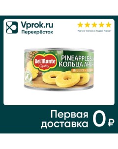 Ананасы Кольца в соке 220г Del monte