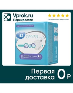 Подгузники трусы для взрослых iD Pants Premium XL 10шт Онтэкс ру