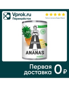 Ананасы Artigiano кольца в сиропе 565г Takerng pineapple industrial co.