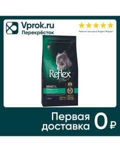 Сухой корм для кошек Reflex Plus Adult Urinary для здоровья мочевыводящих путей с курицей 1 5кг Био индастриз