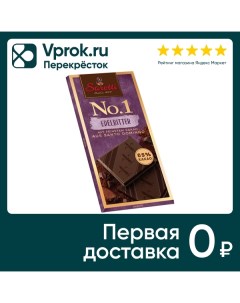 Шоколад Sarotti Горький No 1 Extra Dark 85 100г Бушард