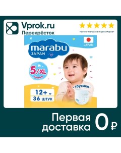 Трусики подгузники Marabu XL 12 кг 36шт Amalfi