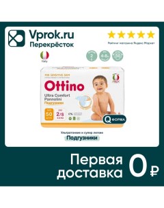 Подгузники Ottino S 4 8кг 50шт Amalfi