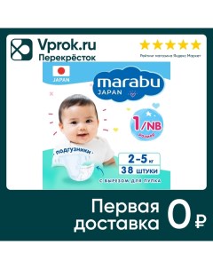 Подгузники Marabu NB 2 5кг 38шт Amalfi