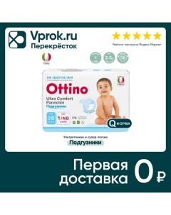 Подгузники Ottino NB 2 5кг 38шт Amalfi