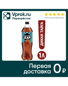 Напиток Русский Дар Газированный дикая тайга 1л Пепсико
