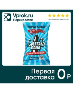 Семечки От а Мега Папа Отборные полосатые с солью 200г Martin