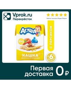 Каша Агуша Вставай ка 5 злаковая молочная с Персиком 2 5 200мл Пепсико холдингс