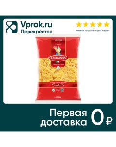 Макароны 31 Farfalle 500г Pasta zara